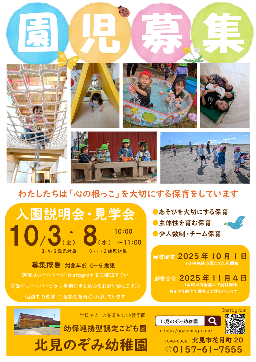 園児募集パンフレット